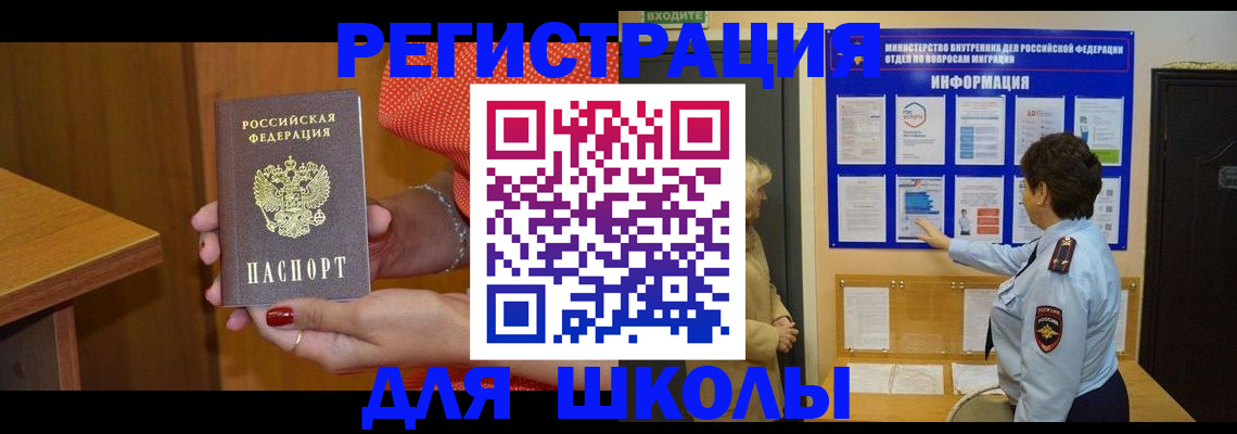 прописка 2025 в Краснозаводске